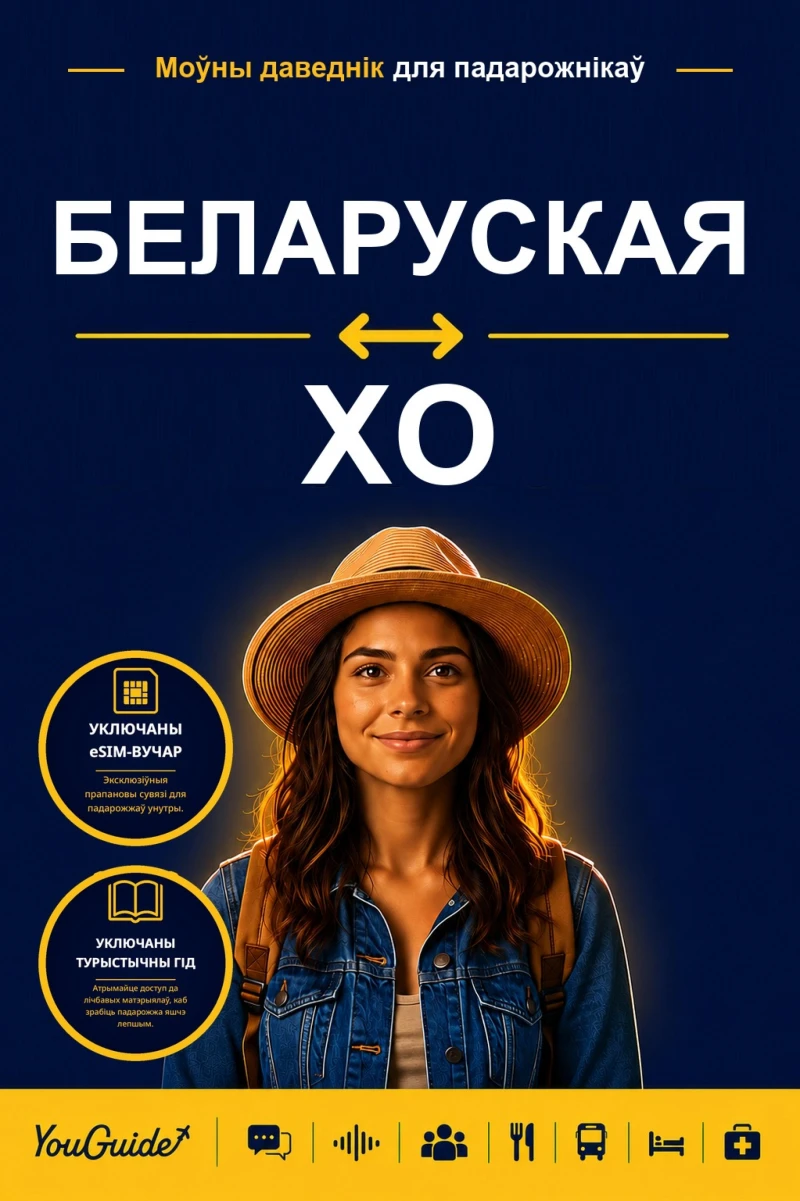 Portada: The Language Guide for Travelers - Belarusian to Ho