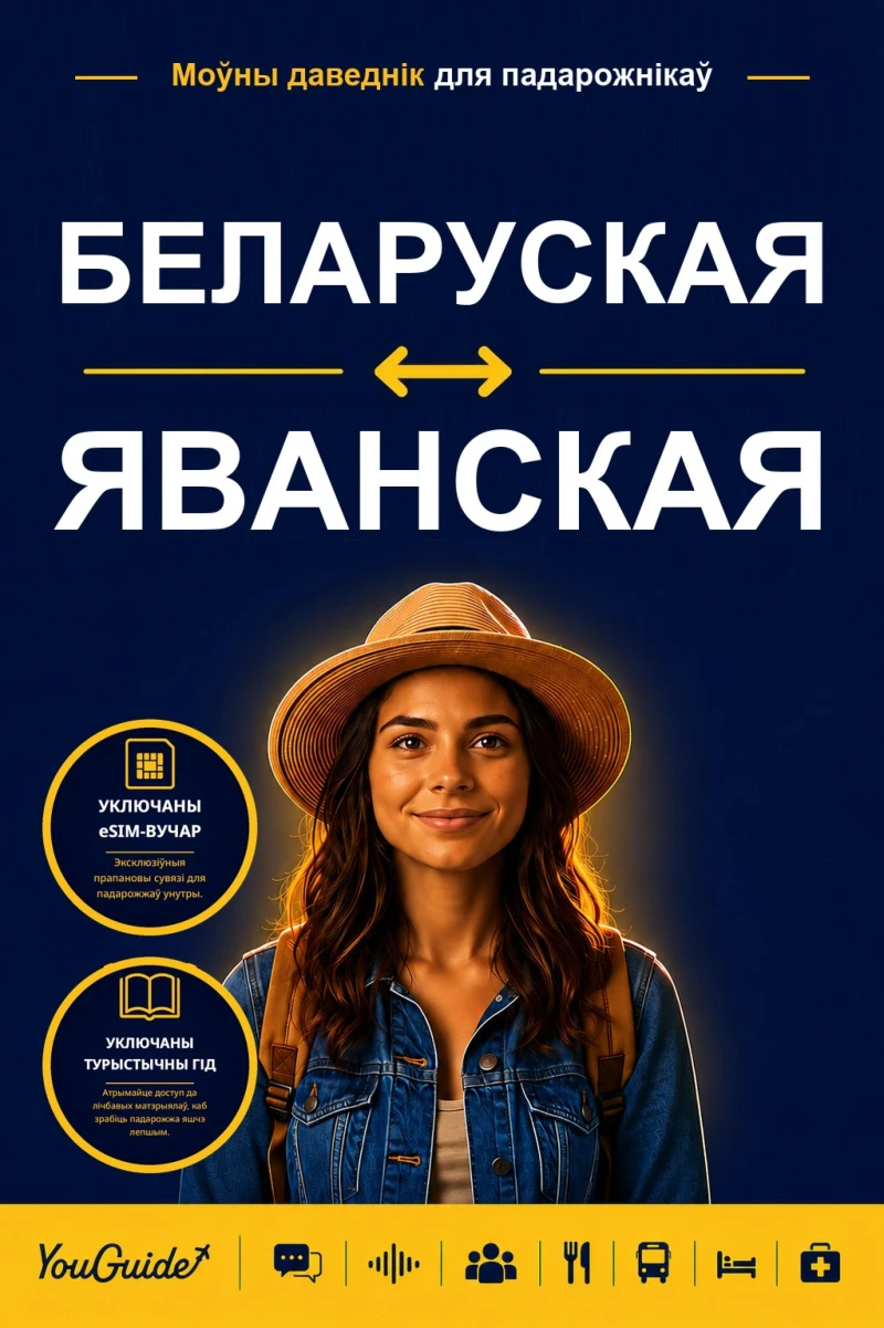 Portada: The Language Guide for Travelers - Belarusian to Javanese