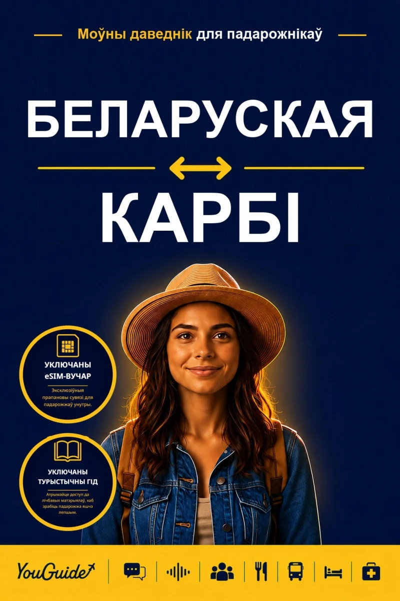 Portada: The Language Guide for Travelers - Belarusian to Karbi