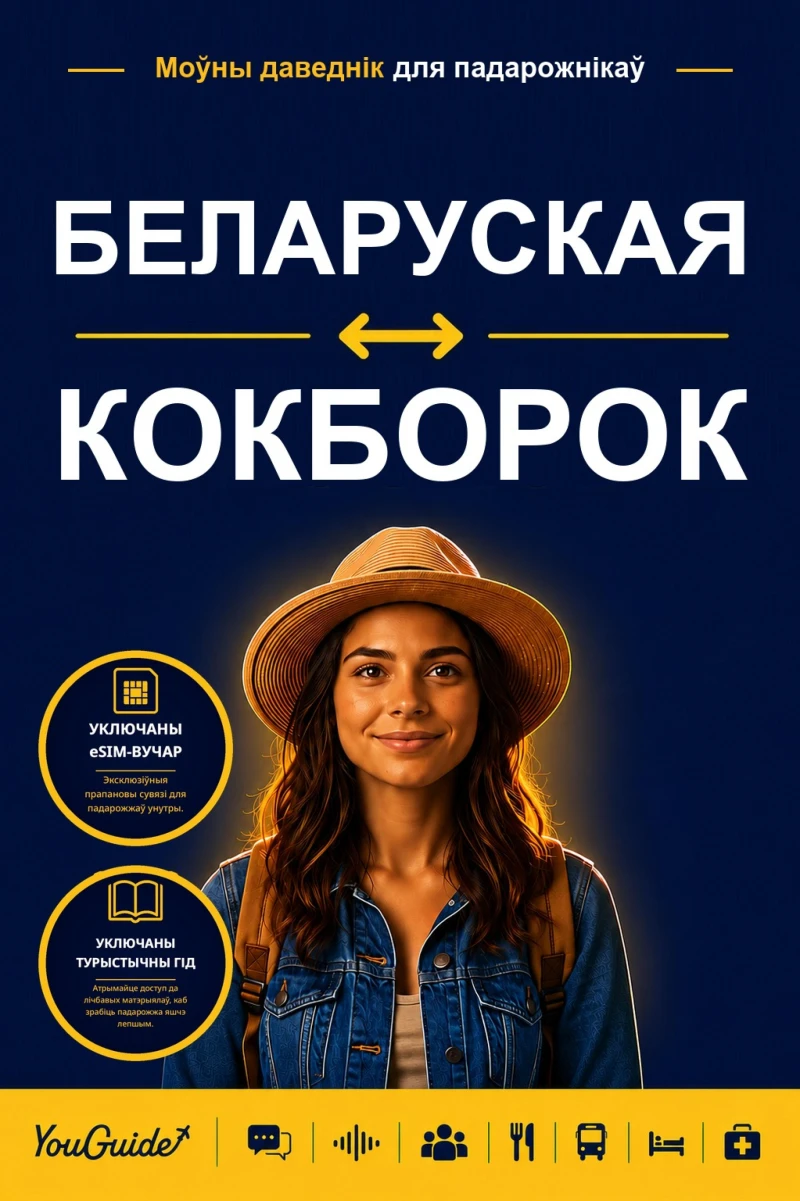 Portada: The Language Guide for Travelers - Belarusian to Kokborok