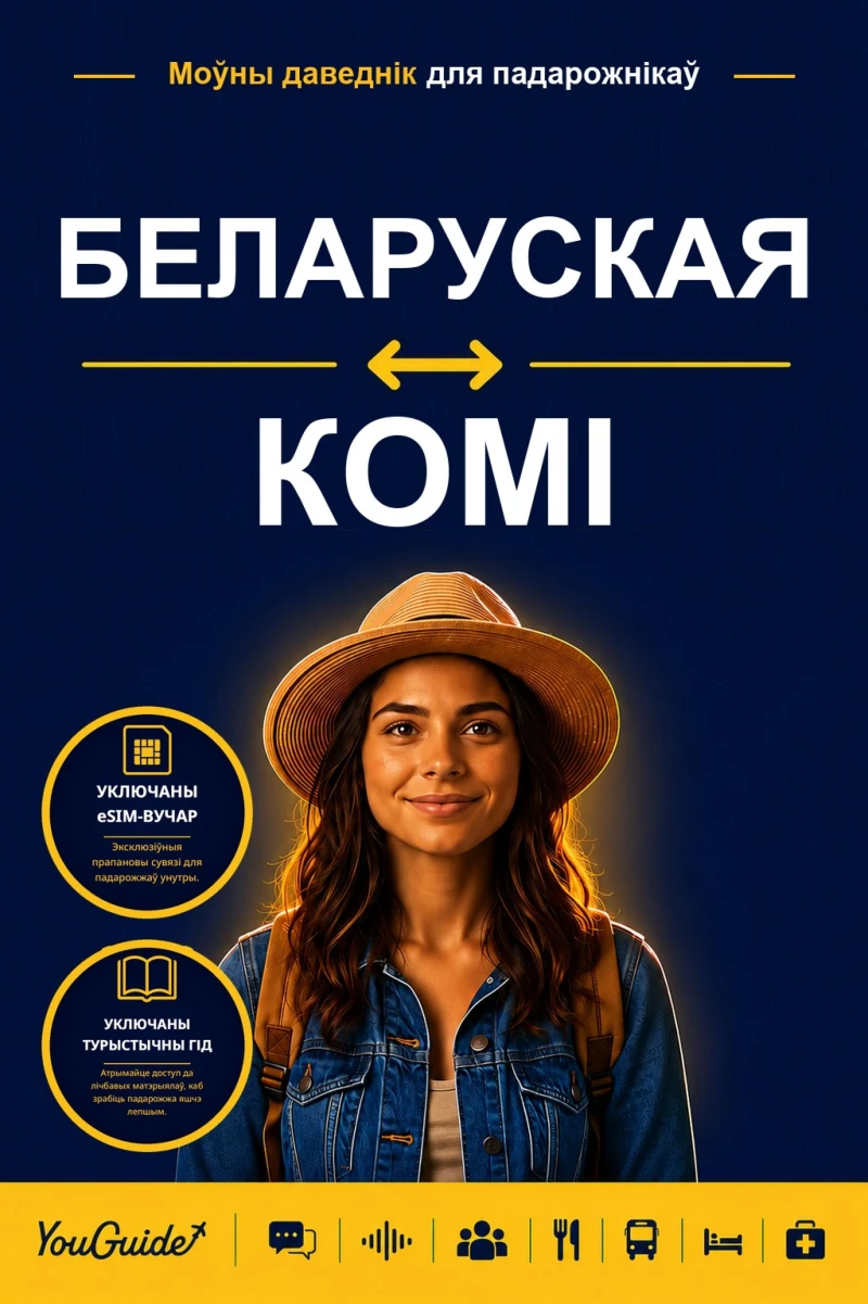 Portada: The Language Guide for Travelers - Belarusian to Komi