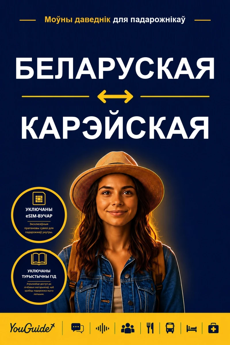 Portada: The Language Guide for Travelers - Belarusian to Korean