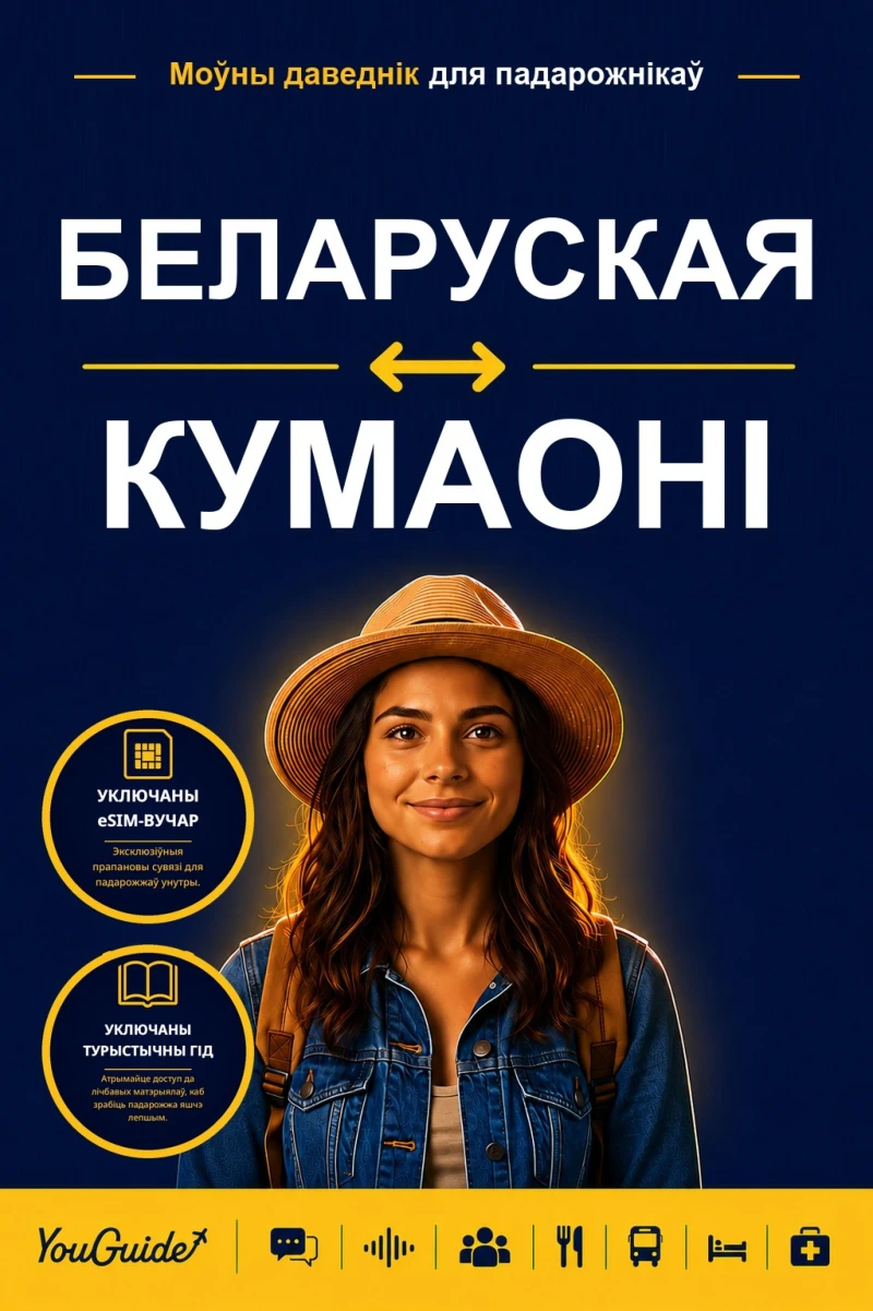 Portada: The Language Guide for Travelers - Belarusian to Kumaoni