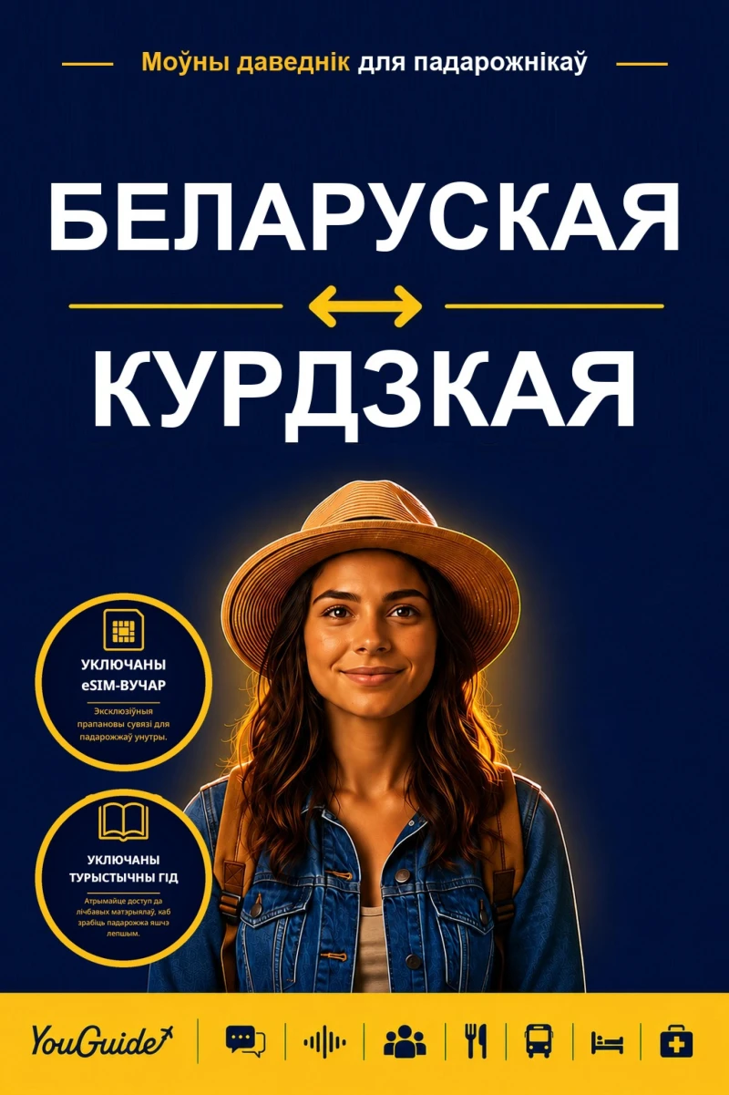 Portada: The Language Guide for Travelers - Belarusian to Kurdish