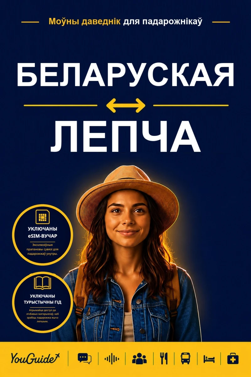 Portada: The Language Guide for Travelers - Belarusian to Lepcha