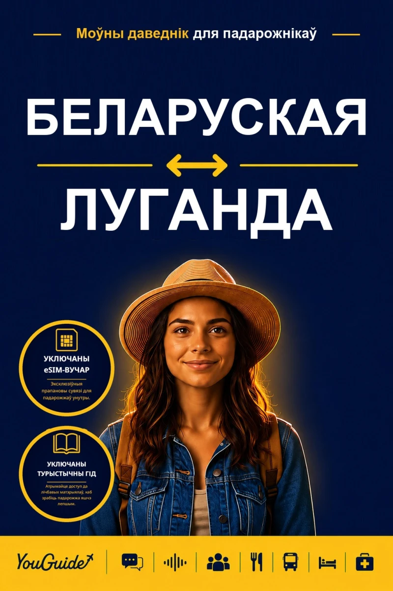 Portada: The Language Guide for Travelers - Belarusian to Luganda