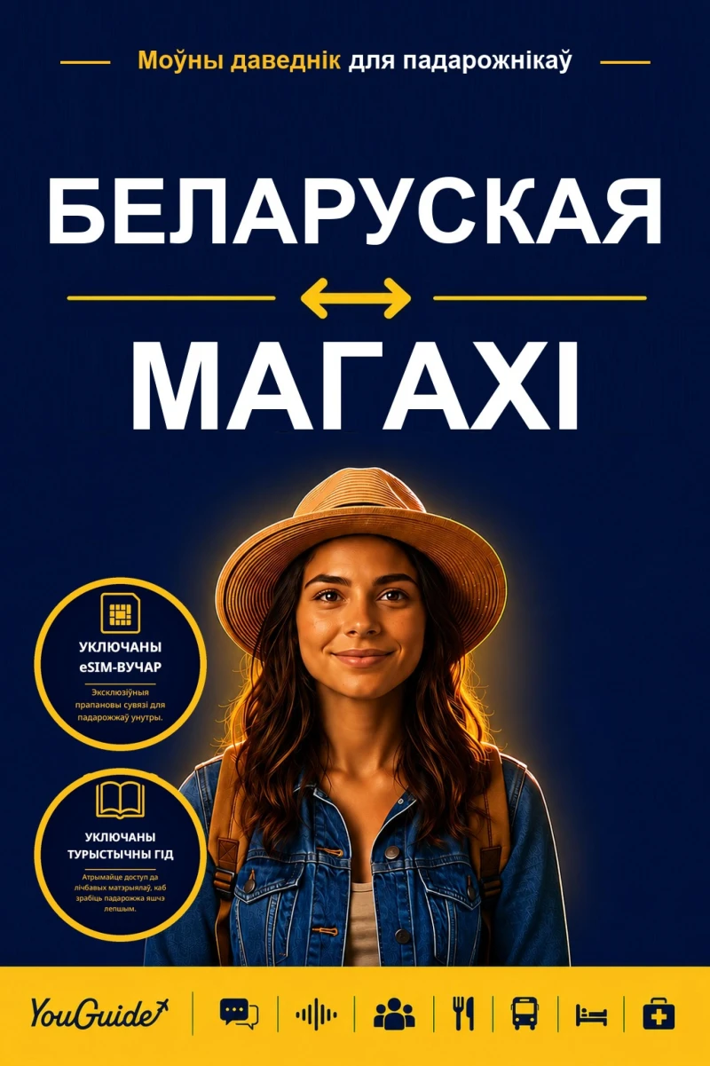 Portada: The Language Guide for Travelers - Belarusian to Magahi