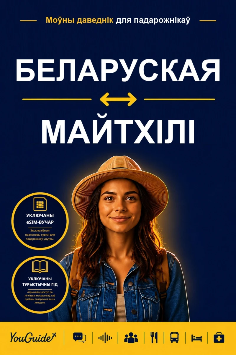Portada: The Language Guide for Travelers - Belarusian to Maithili