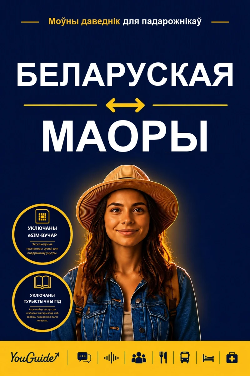 Portada: The Language Guide for Travelers - Belarusian to Maori