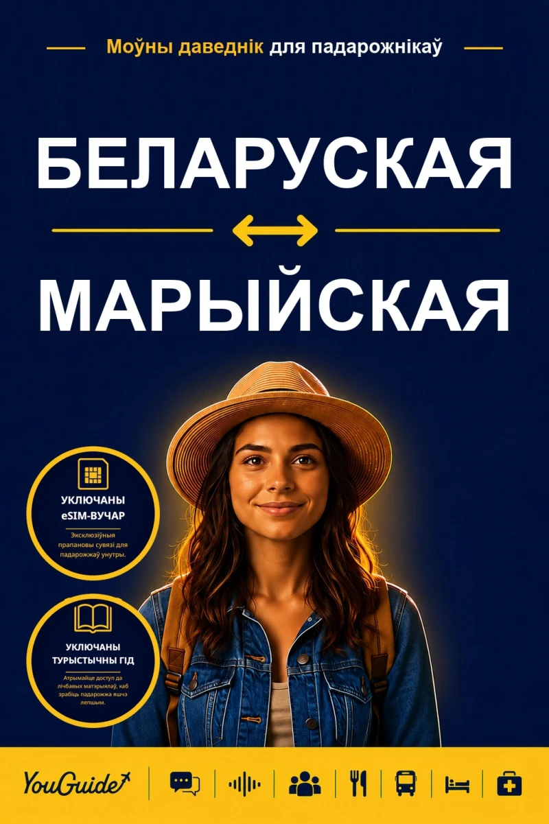 Portada: The Language Guide for Travelers - Belarusian to Mari