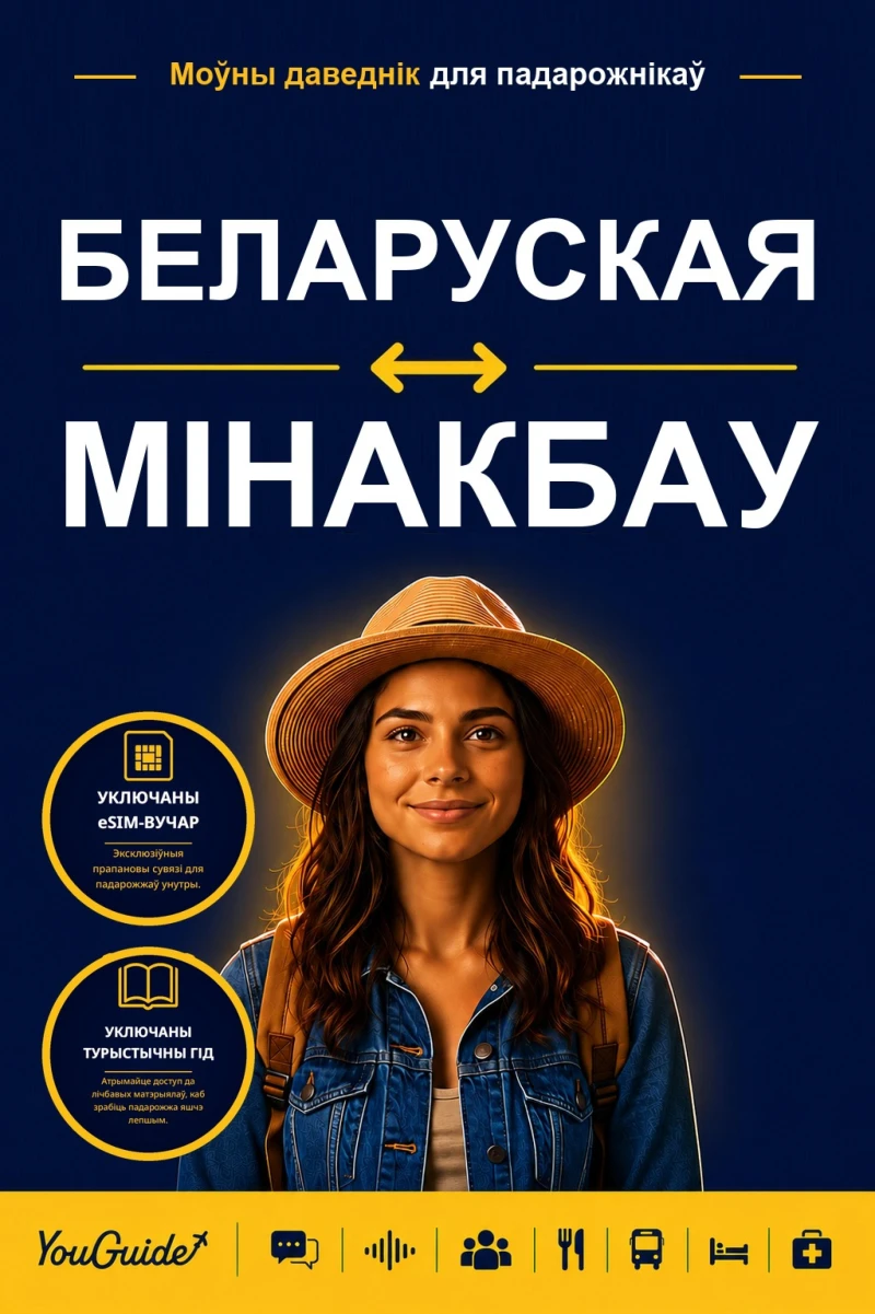 Portada: The Language Guide for Travelers - Belarusian to Minangkabau