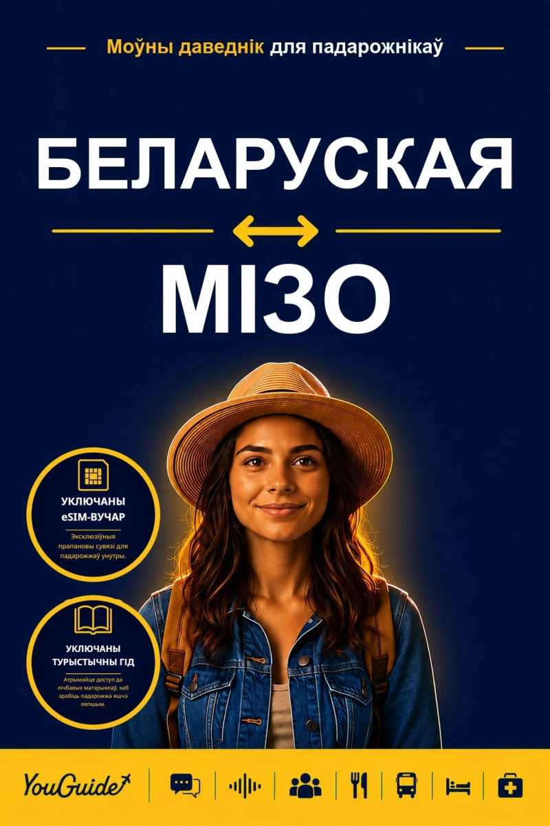 Portada: The Language Guide for Travelers - Belarusian to Mizo