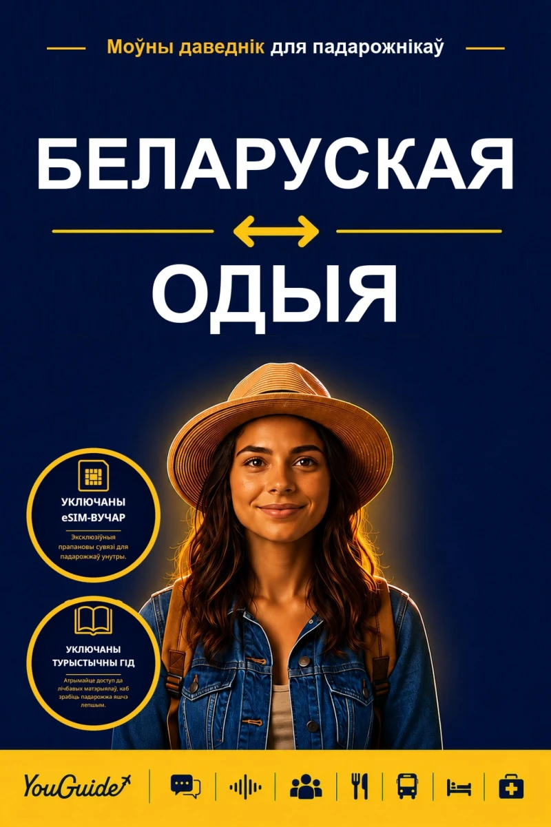 Portada: The Language Guide for Travelers - Belarusian to Odia