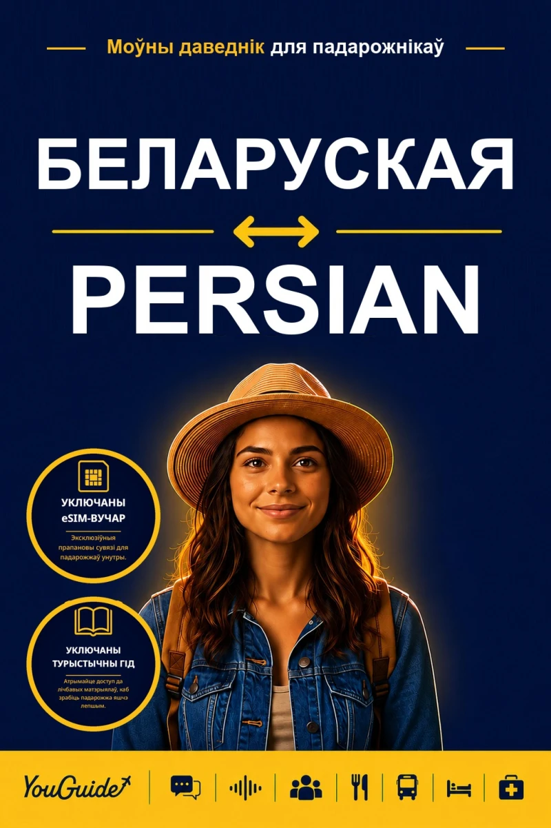 Portada: The Language Guide for Travelers - Belarusian to Persian