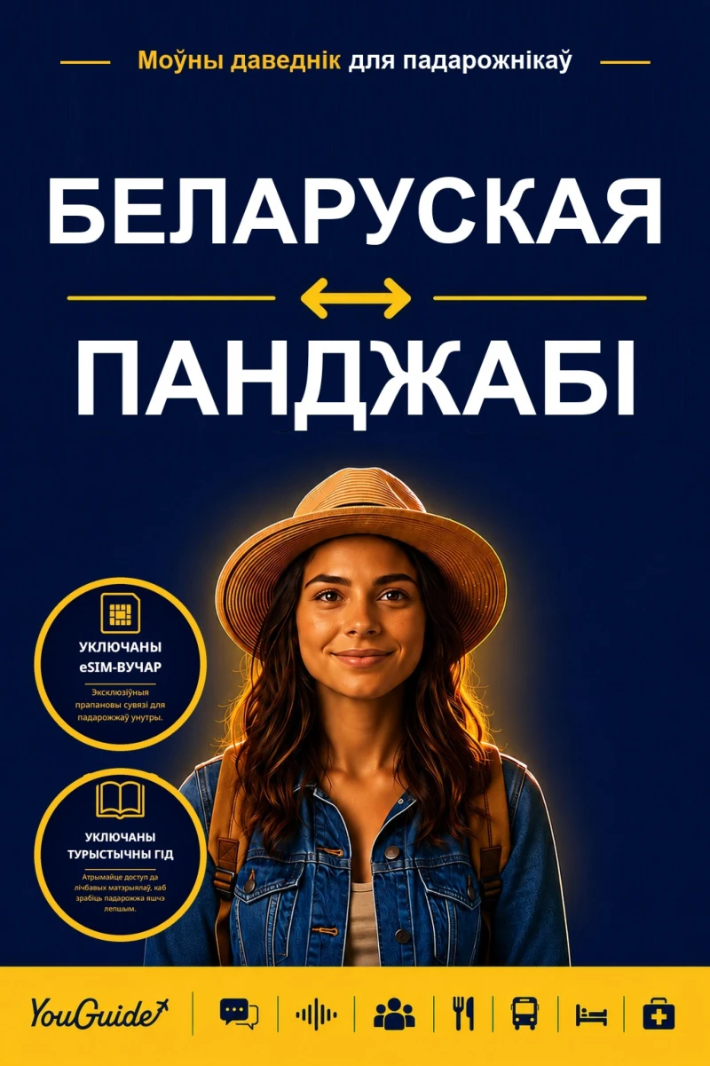 Portada: The Language Guide for Travelers - Belarusian to Punjabi
