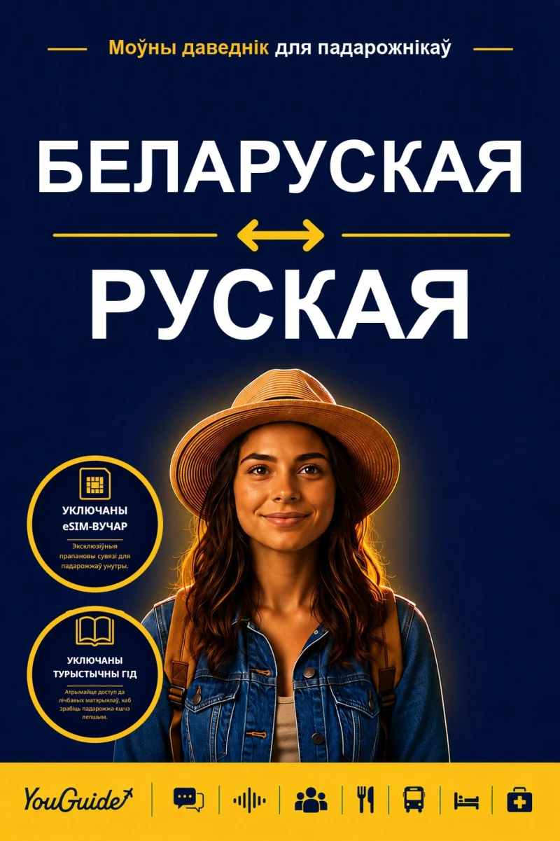 Portada: The Language Guide for Travelers - Belarusian to Russian