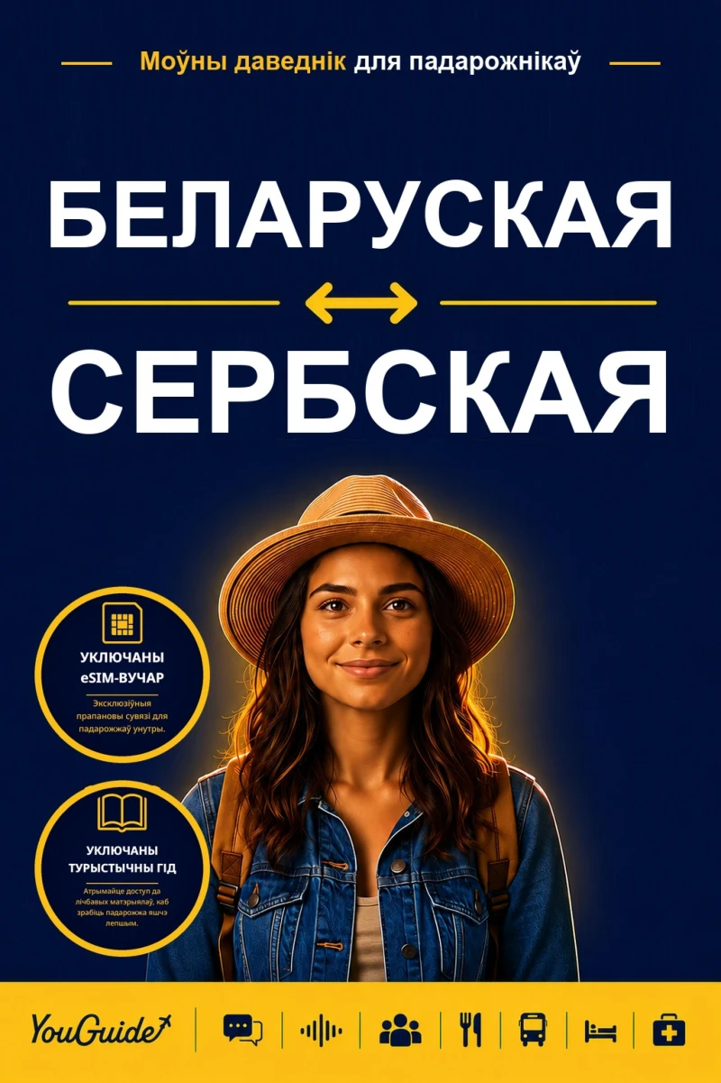 Portada: The Language Guide for Travelers - Belarusian to Serbian