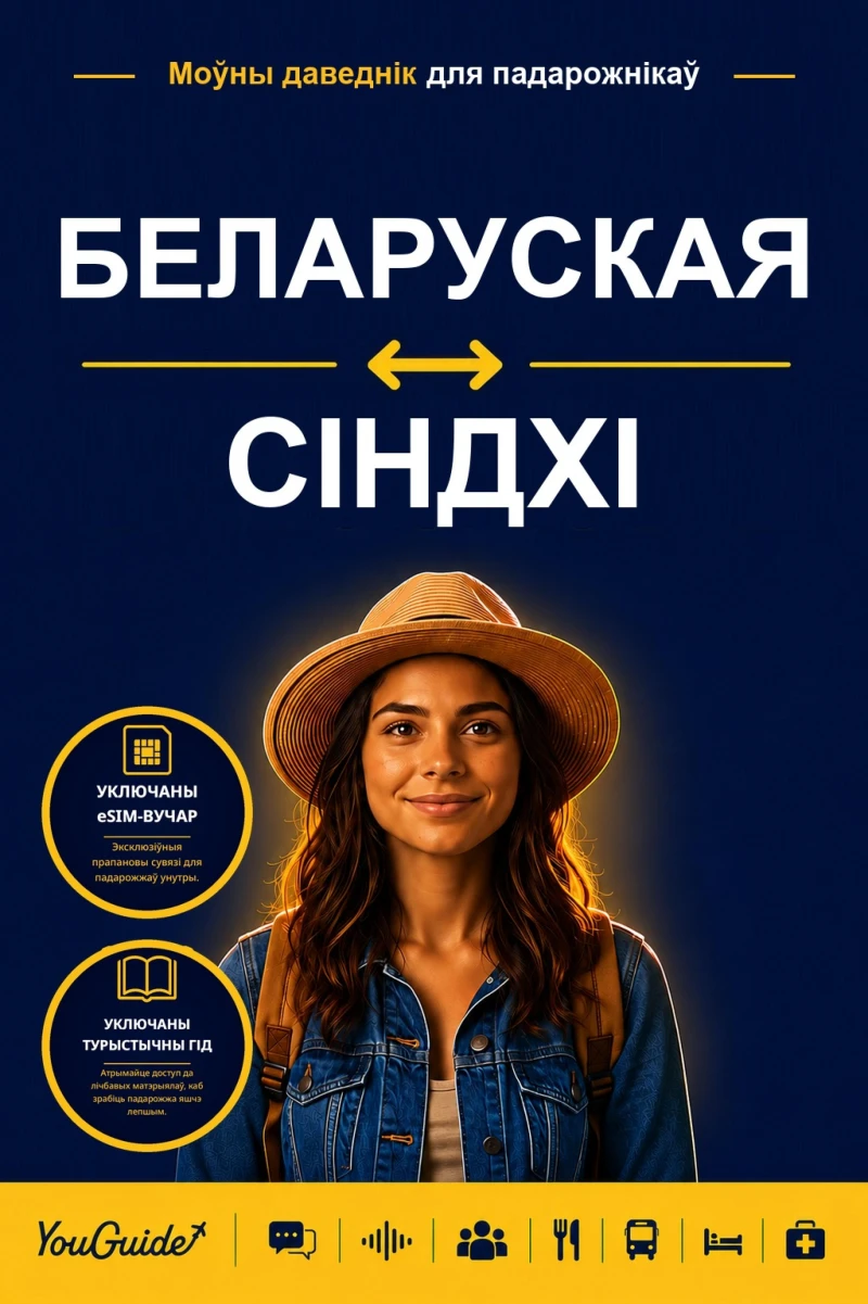 Portada: The Language Guide for Travelers - Belarusian to Sindhi