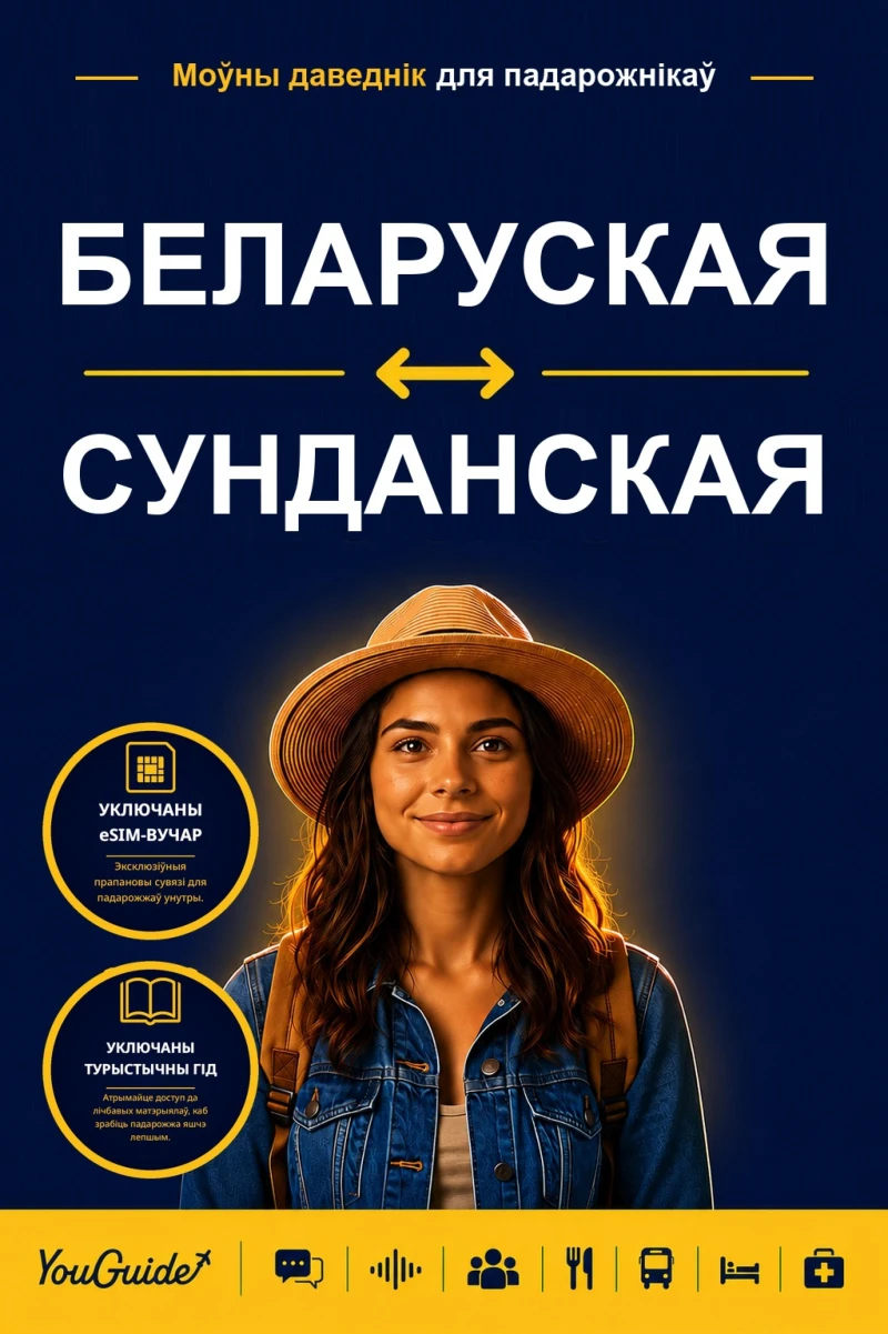 Portada: The Language Guide for Travelers - Belarusian to Sundanese