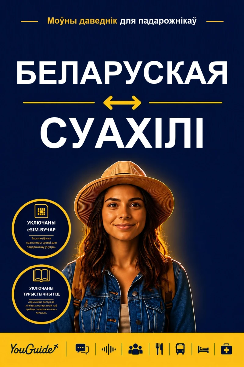Portada: The Language Guide for Travelers - Belarusian to Swahili