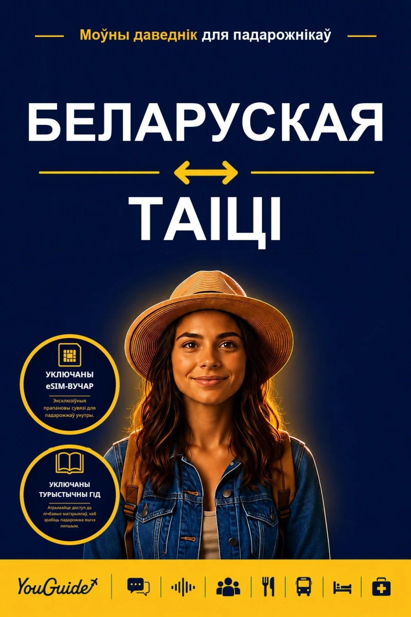 Portada: The Language Guide for Travelers - Belarusian to Tahitian