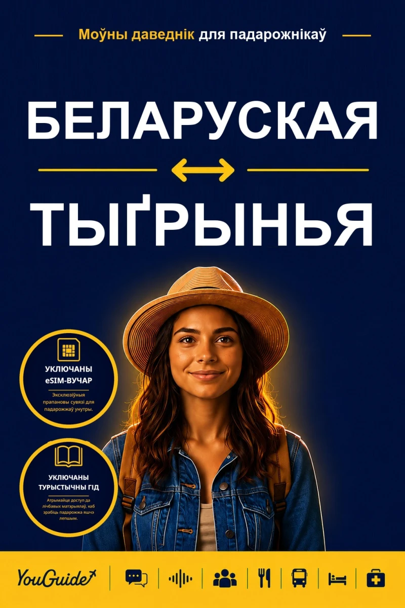 Portada: The Language Guide for Travelers - Belarusian to Tigrinya