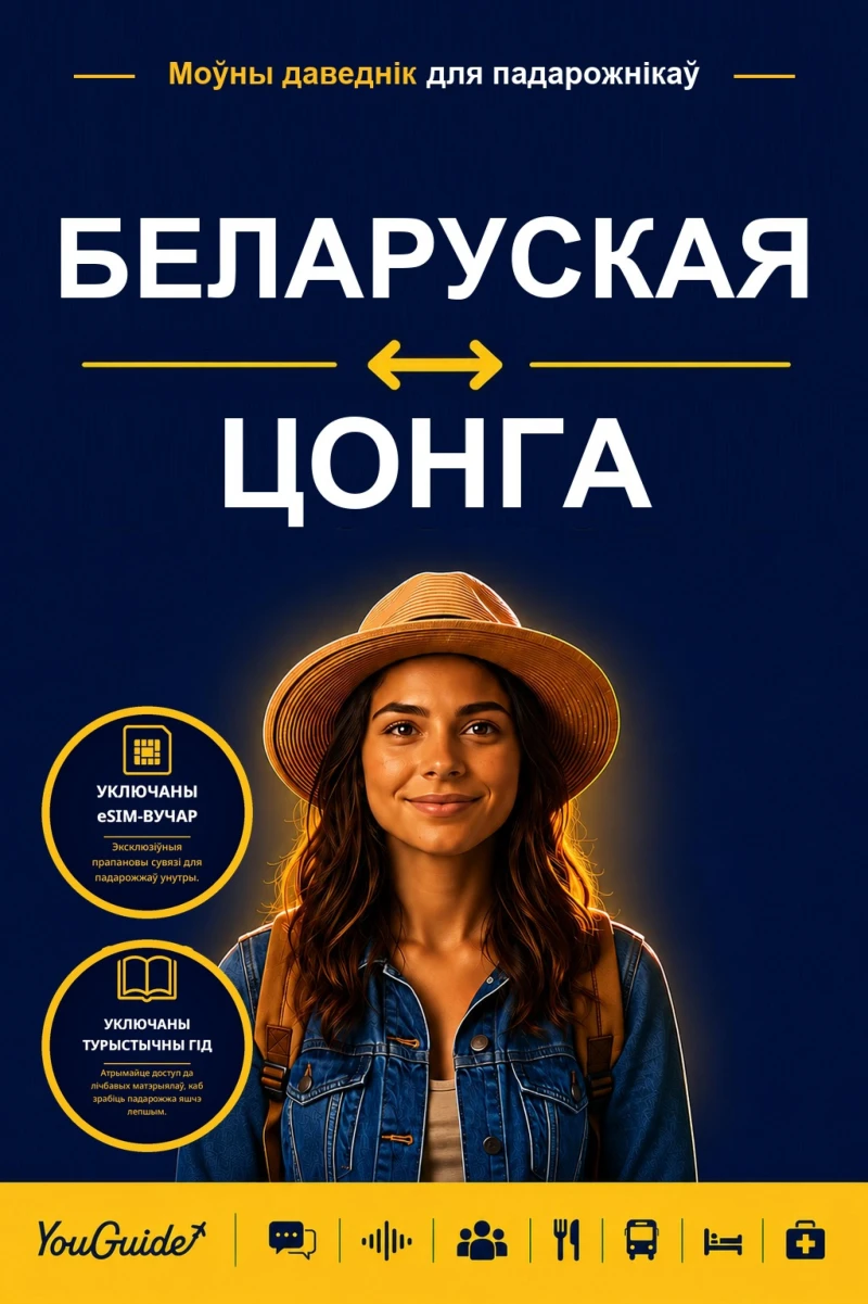 Portada: The Language Guide for Travelers - Belarusian to Tsonga