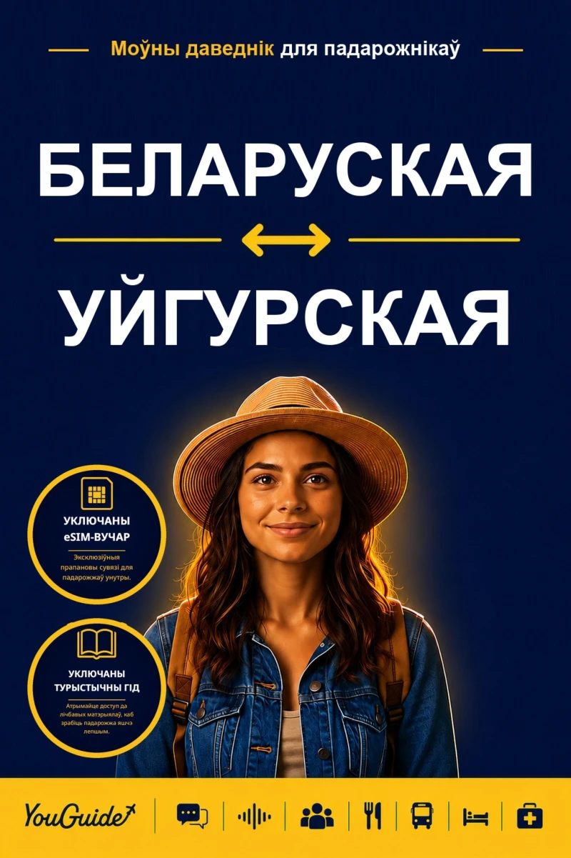 Portada: The Language Guide for Travelers - Belarusian to Uyghur