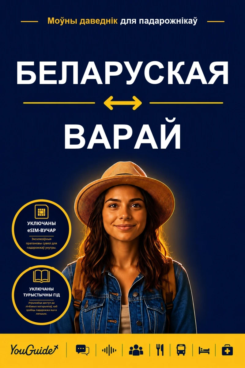 Portada: The Language Guide for Travelers - Belarusian to Waray