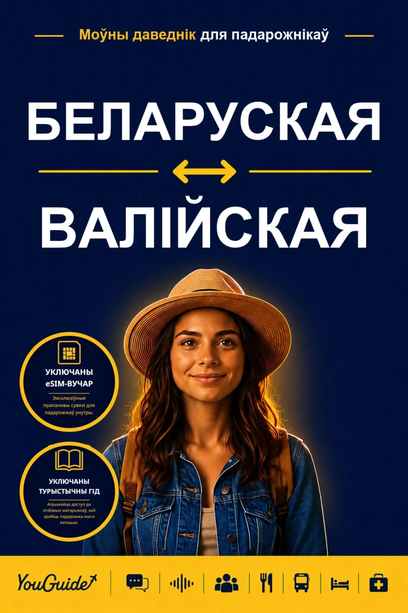 Portada: The Language Guide for Travelers - Belarusian to Welsh
