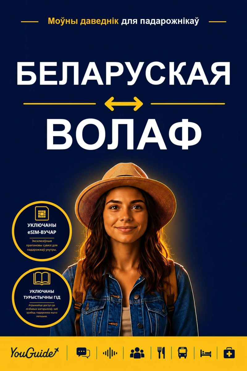 Portada: The Language Guide for Travelers - Belarusian to Wolof
