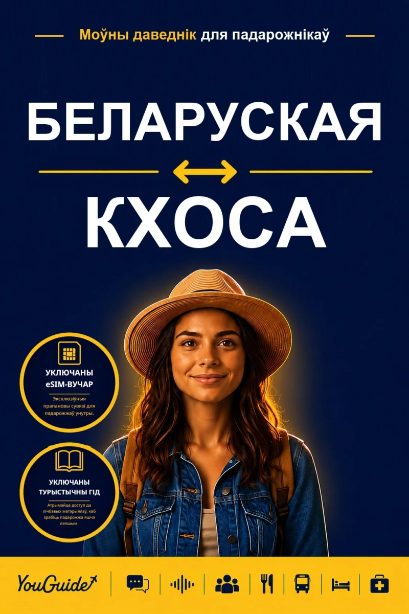 Portada: The Language Guide for Travelers - Belarusian to Xhosa