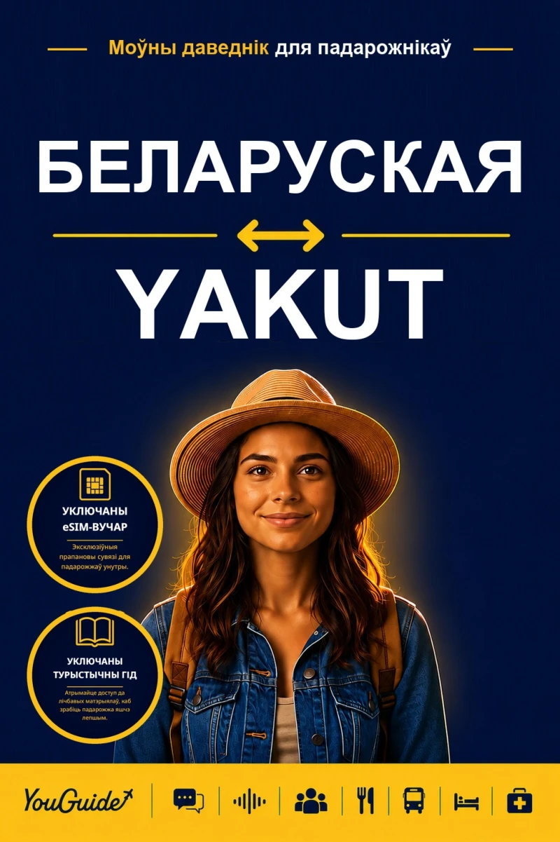 Portada: The Language Guide for Travelers - Belarusian to Yakut