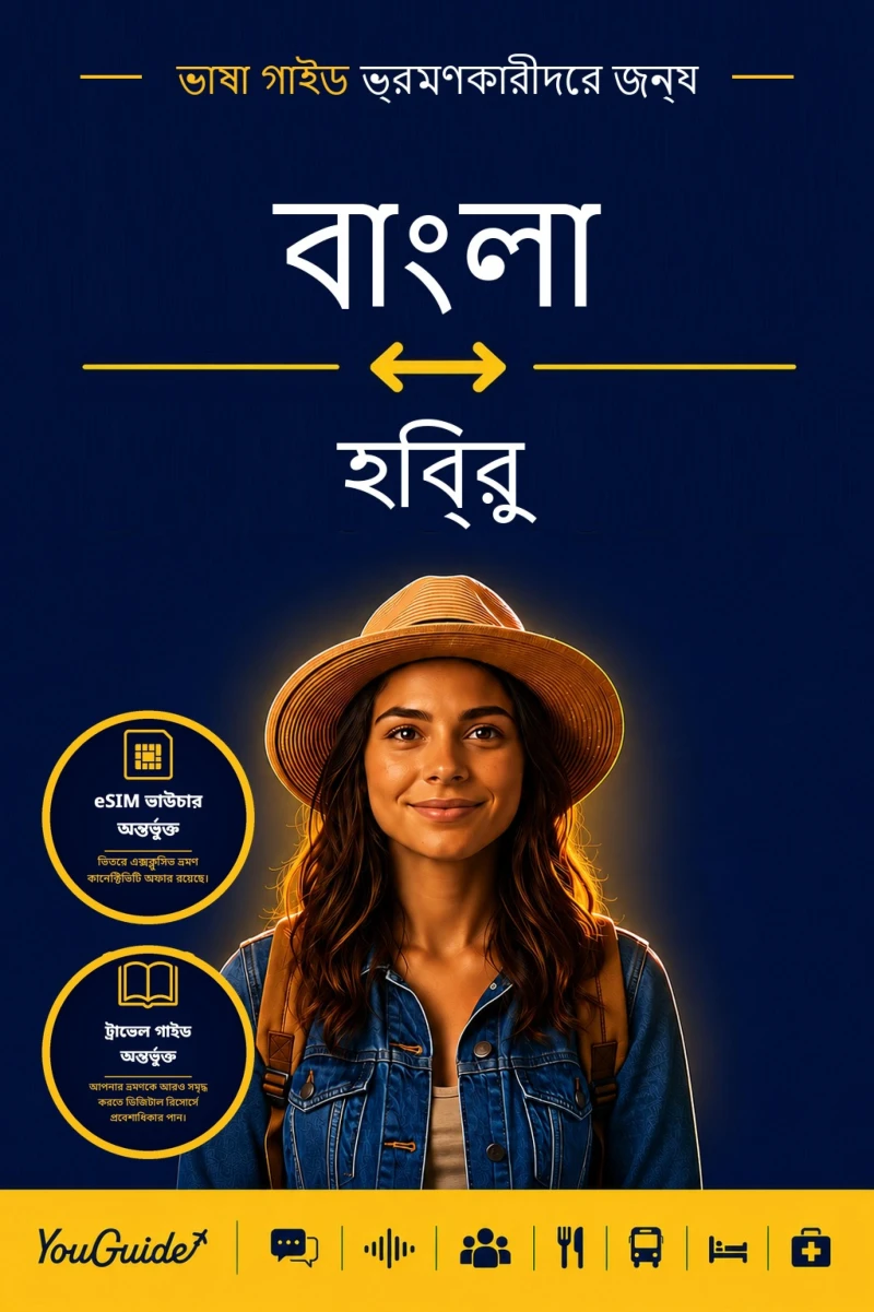 Portada: The Language Guide for Travelers - Bengali to Hebrew
