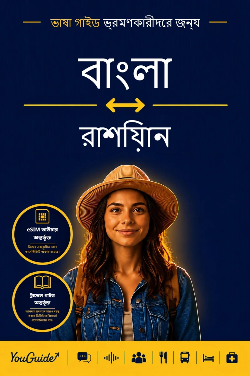 Portada: The Language Guide for Travelers - Bengali to Russian