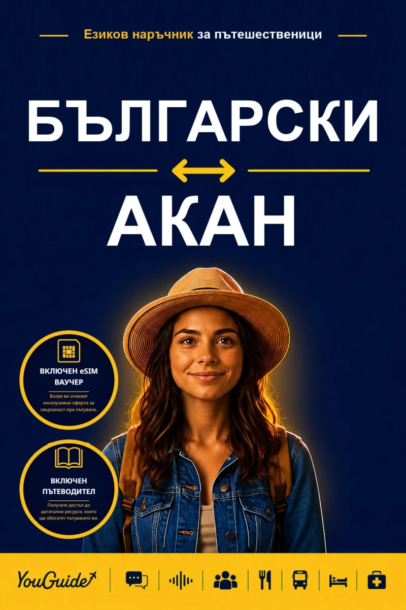 Portada: The Language Guide for Travelers - Bulgarian to Akan