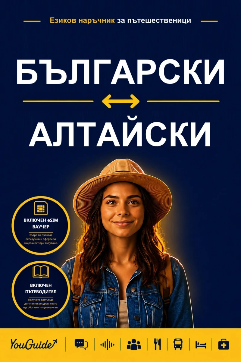 Portada: The Language Guide for Travelers - Bulgarian to Altai