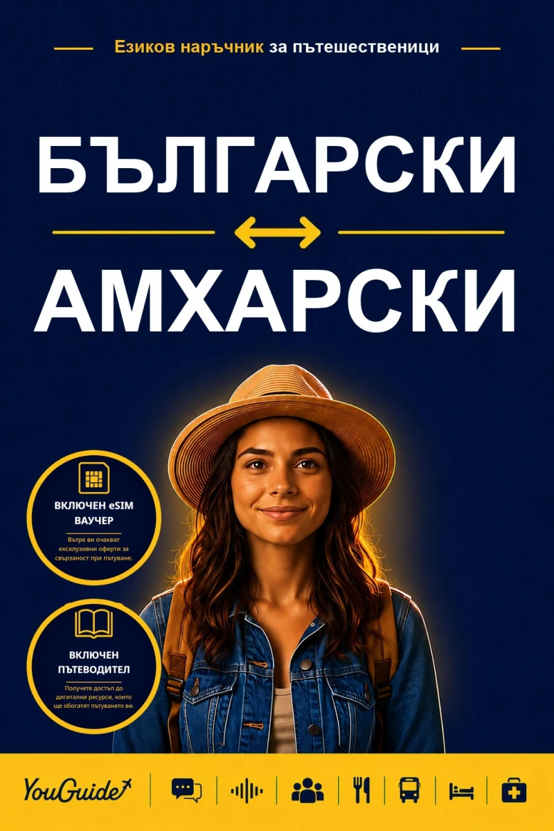 Portada: The Language Guide for Travelers - Bulgarian to Amharic