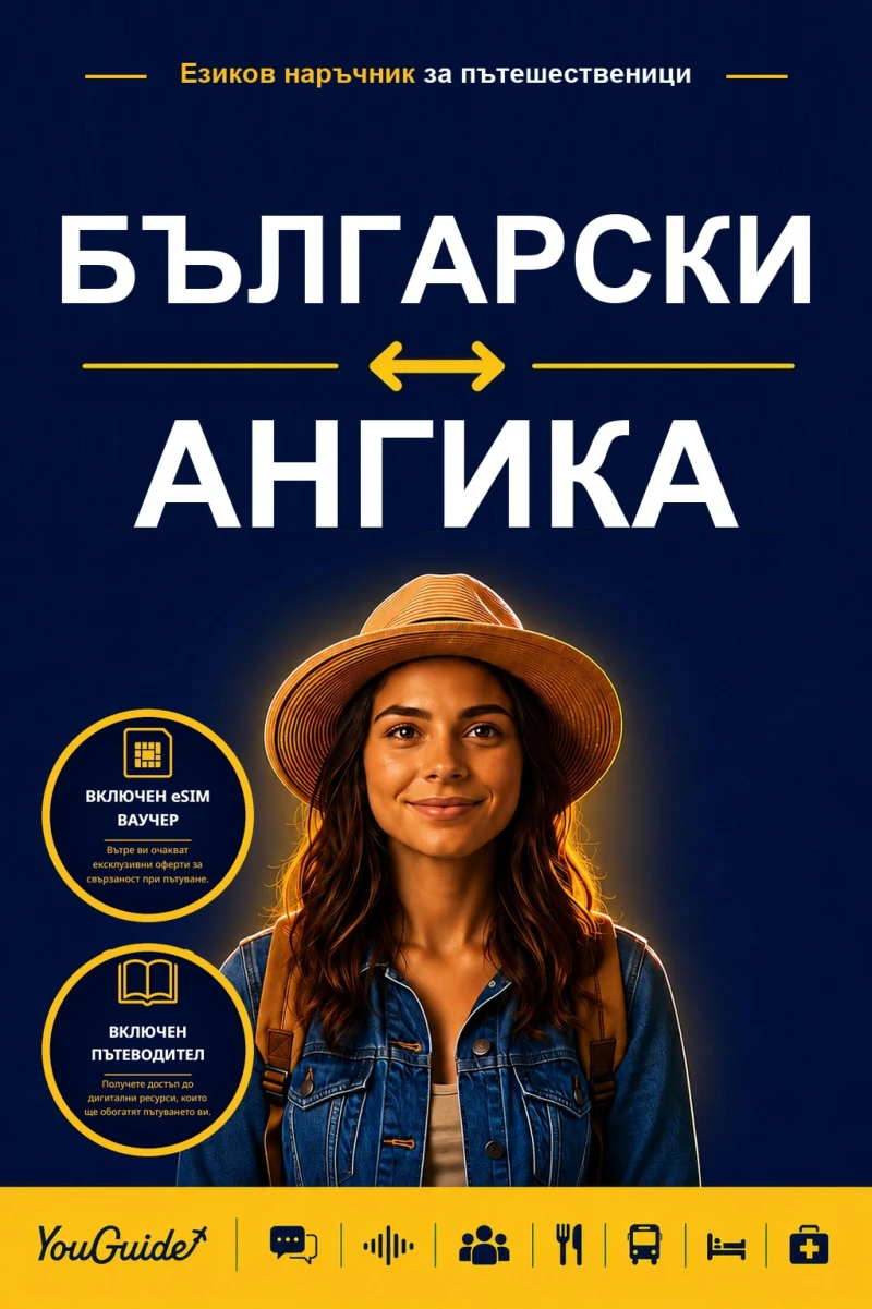 Portada: The Language Guide for Travelers - Bulgarian to Angika
