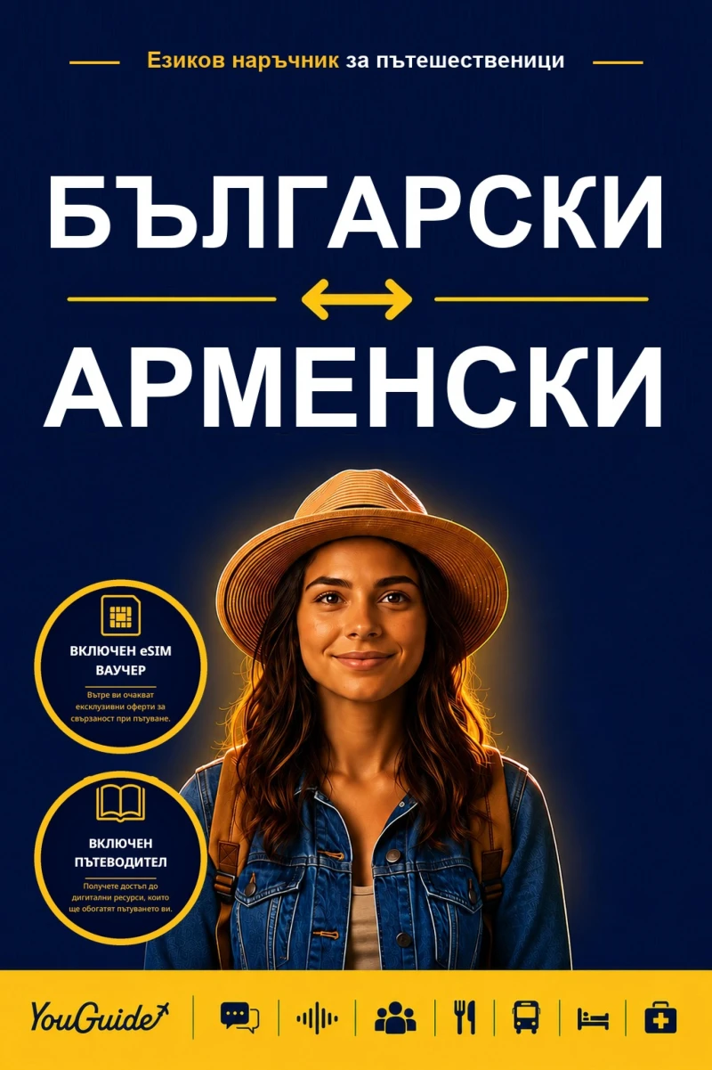 Portada: The Language Guide for Travelers - Bulgarian to Armenian