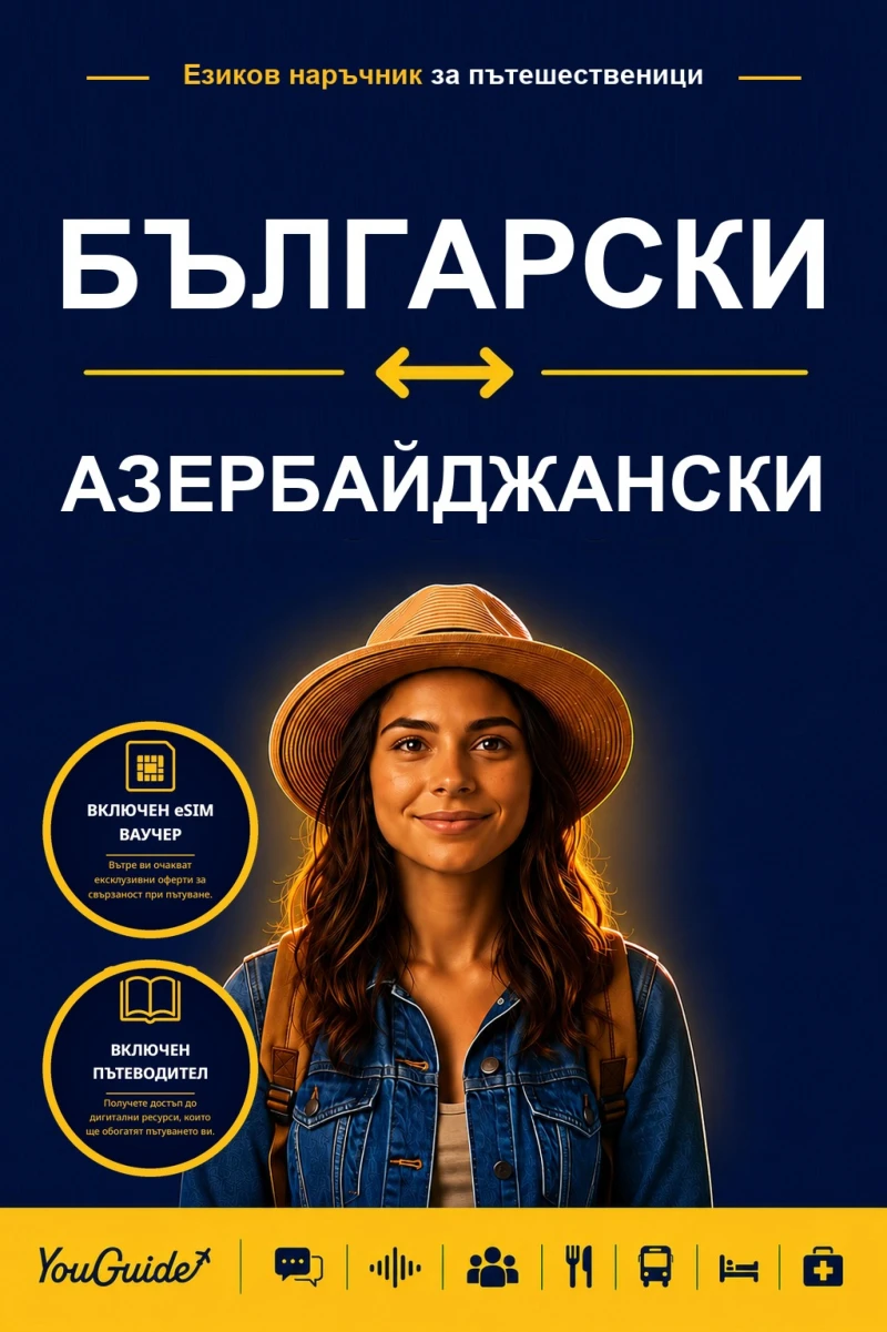 Portada: The Language Guide for Travelers - Bulgarian to Azerbaijani