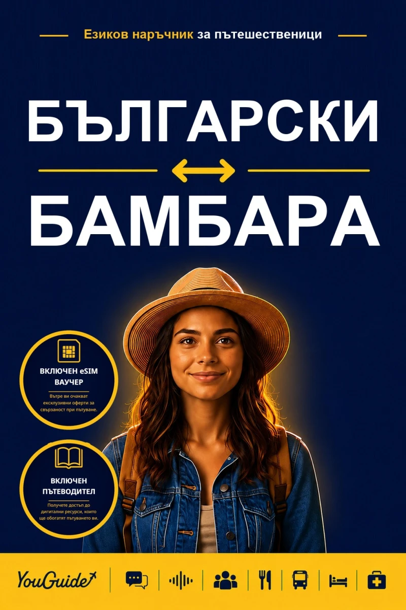 Portada: The Language Guide for Travelers - Bulgarian to Bambara