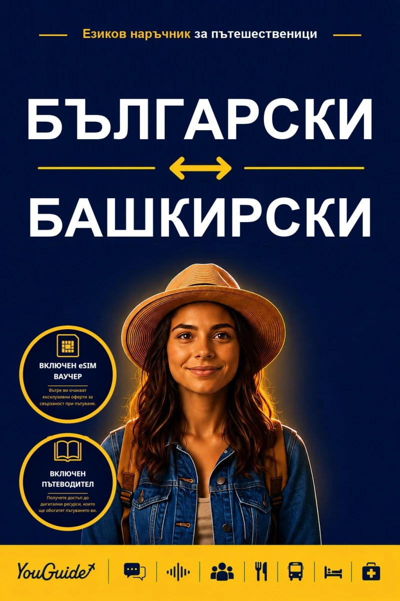 Portada: The Language Guide for Travelers - Bulgarian to Bashkir