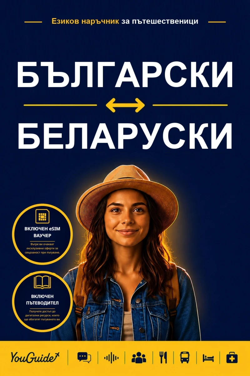 Portada: The Language Guide for Travelers - Bulgarian to Belarusian