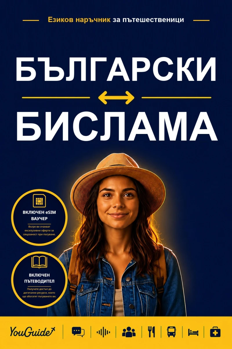 Portada: The Language Guide for Travelers - Bulgarian to Bislama