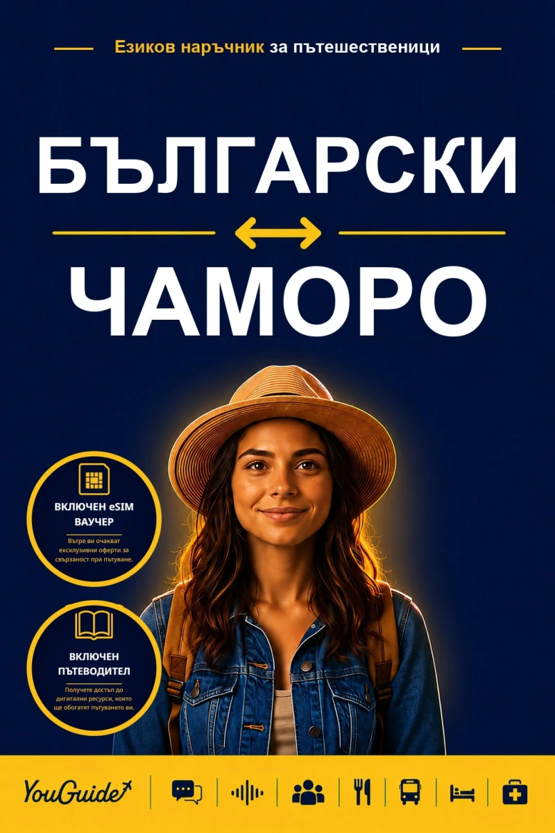 Portada: The Language Guide for Travelers - Bulgarian to Chamorro