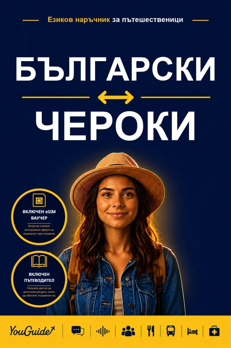 Portada: The Language Guide for Travelers - Bulgarian to Cherokee