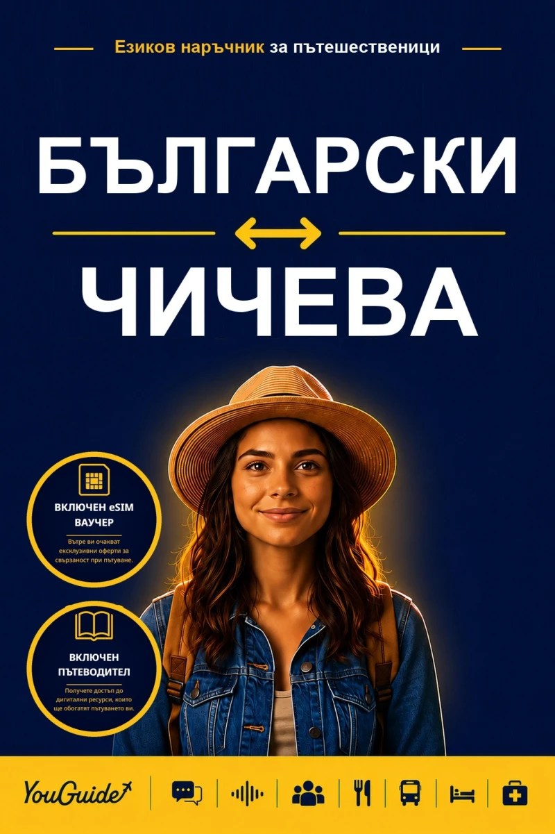 Portada: The Language Guide for Travelers - Bulgarian to Chichewa