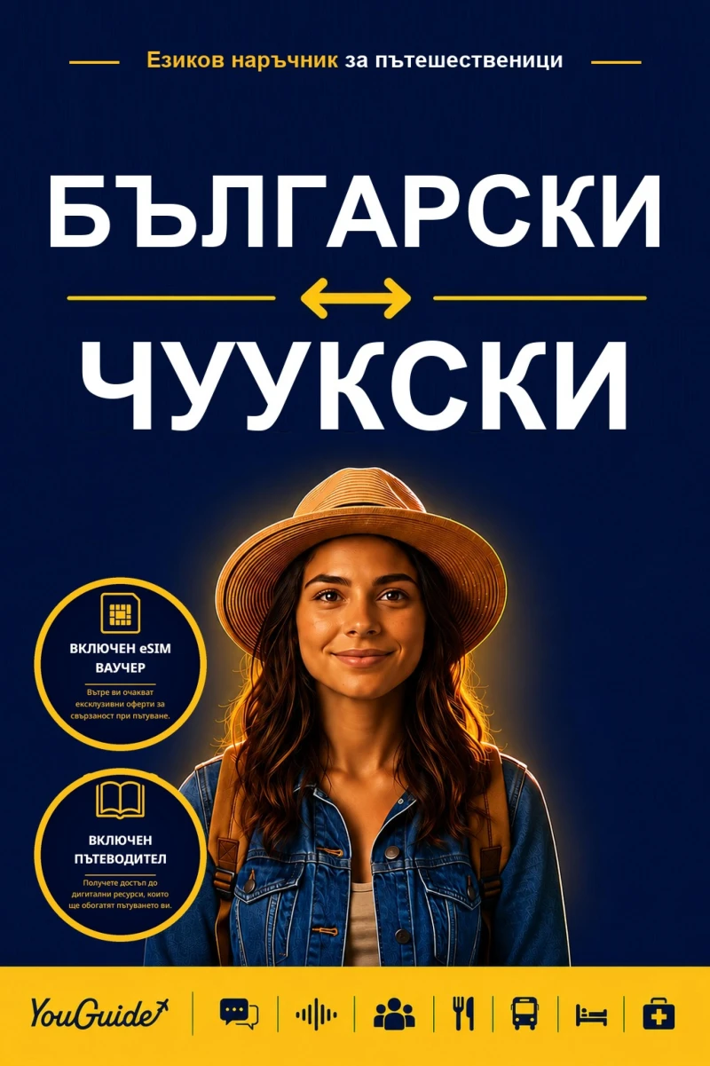 Portada: The Language Guide for Travelers - Bulgarian to Chuukese