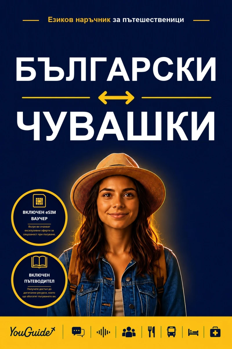 Portada: The Language Guide for Travelers - Bulgarian to Chuvash